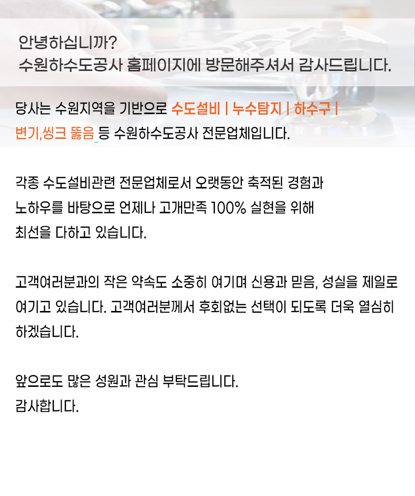 수원하수도공사