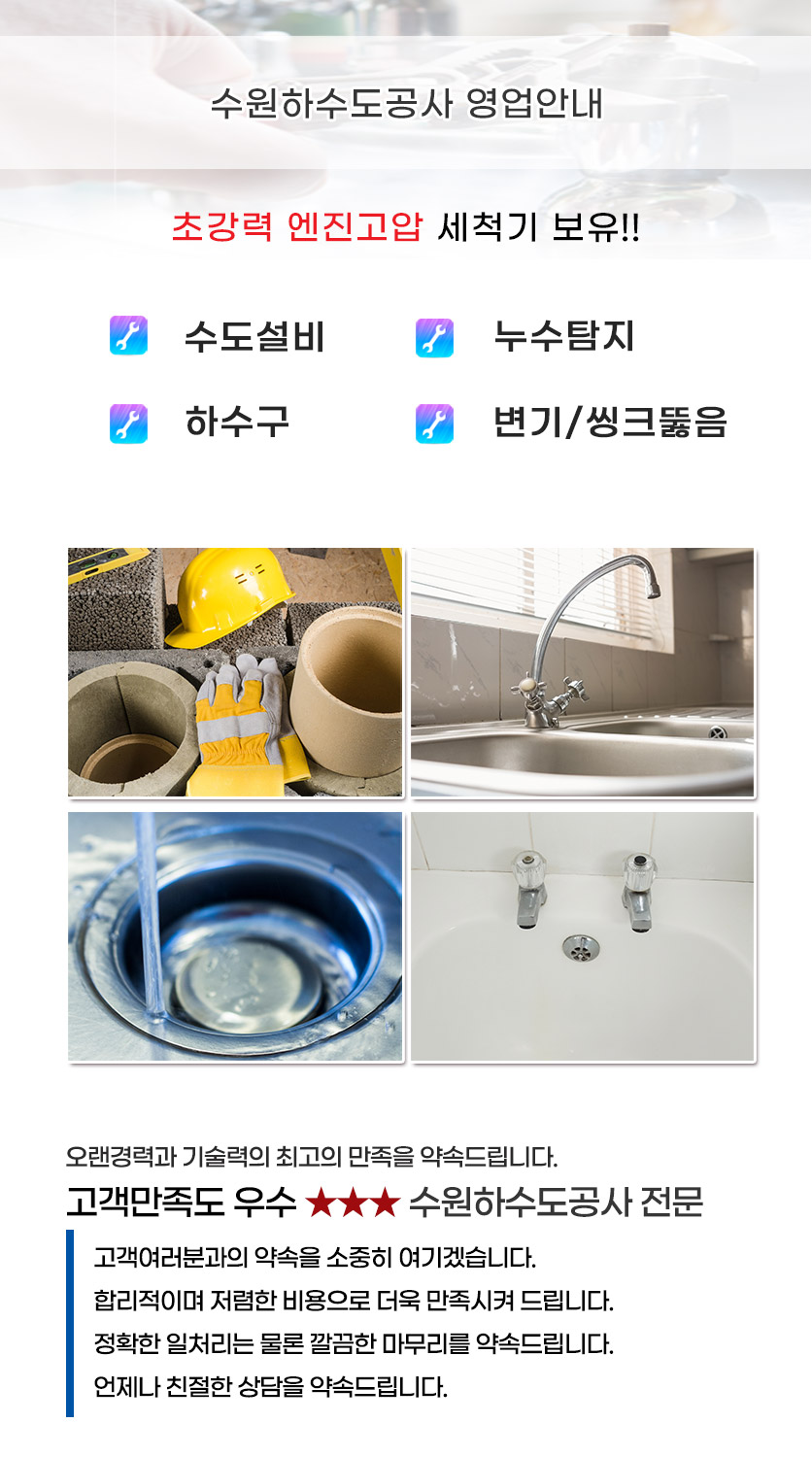 수원하수도공사